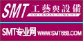 SMT专业网