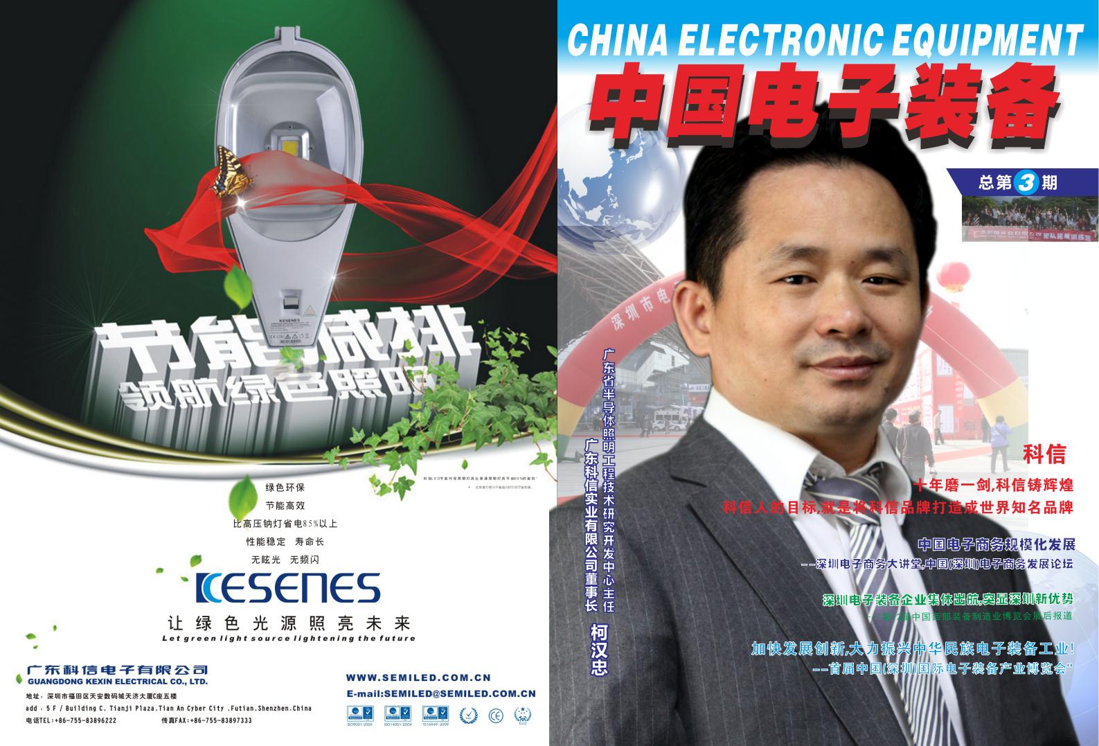 中国电子装备 第三期