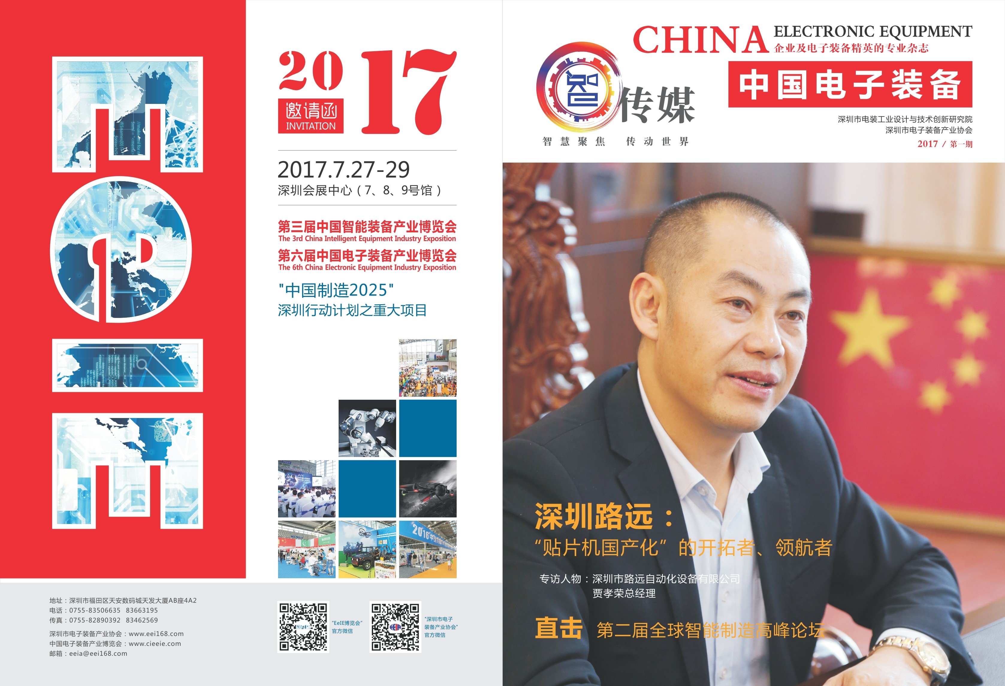 中国电子装备 2017第一期