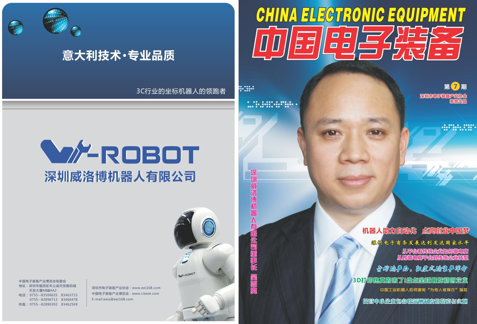 中国电子装备第七期 2015