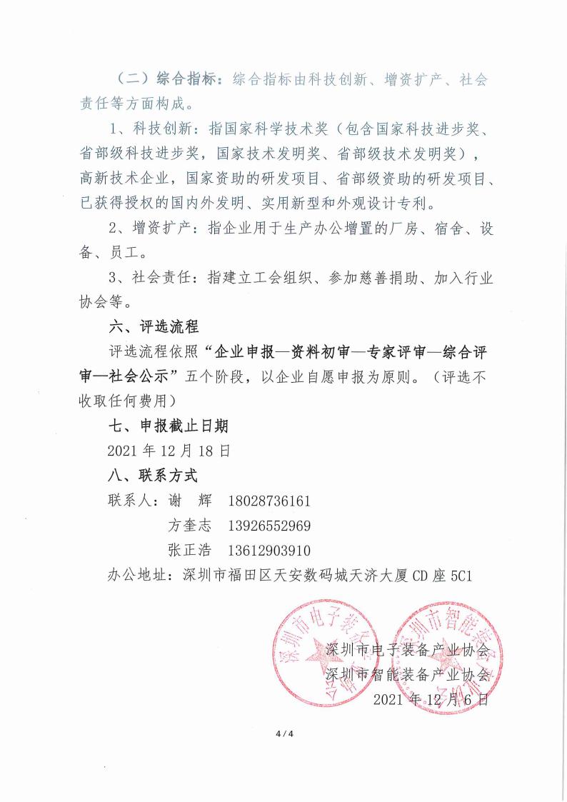 社会主义先行示范区“深圳先进制造业智能装备领域拓荒牛”评选活动申报表(图4)