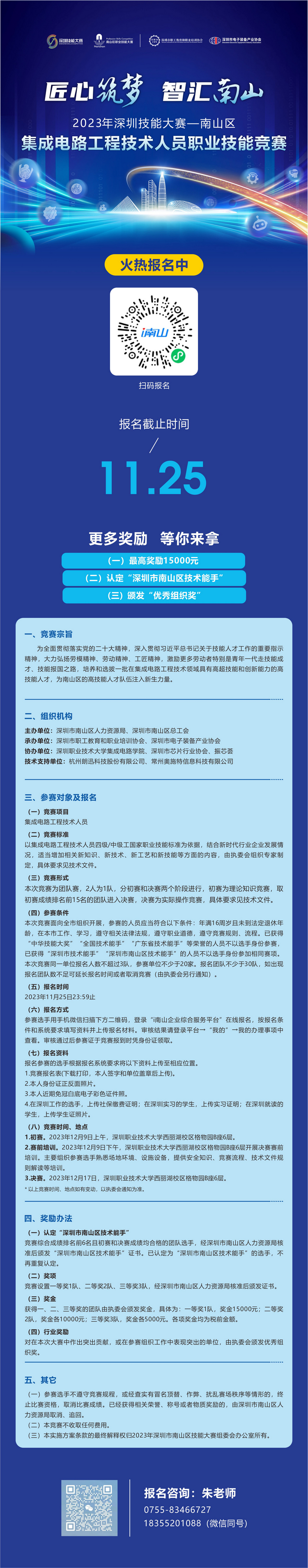 集成电路工程技术职业技能竞赛(2023年深圳技能大赛一南山区
