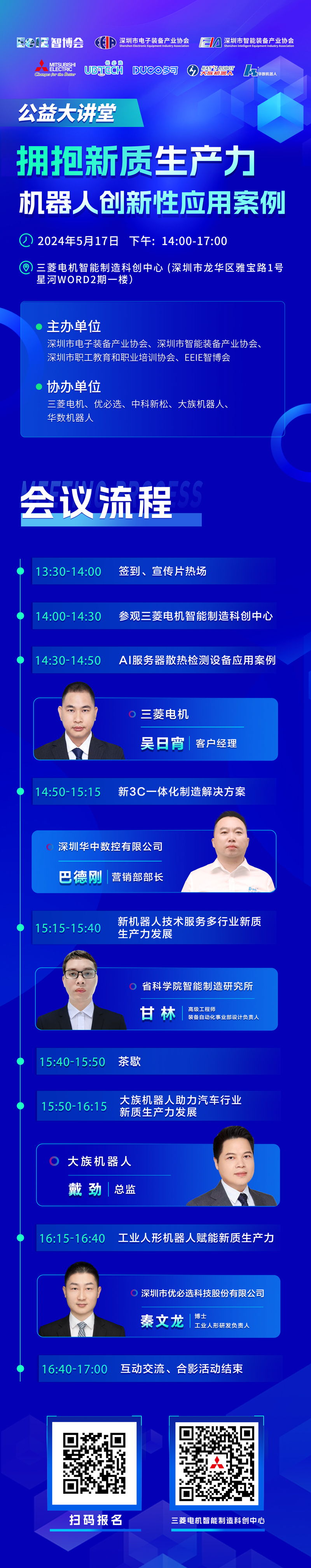 公益大讲堂长海报2.jpg