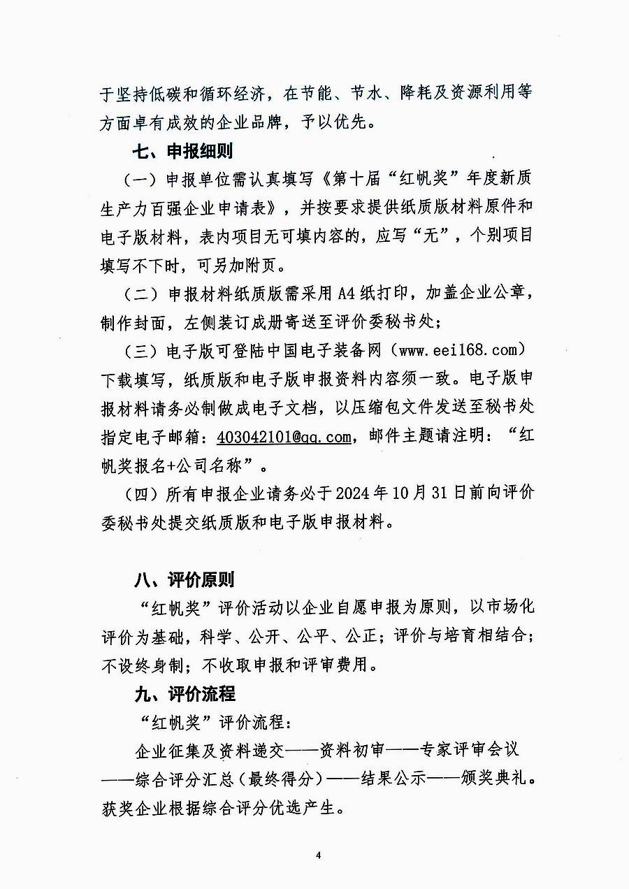 第十届“红帆奖”评价活动通知(1)_页面_4.jpg