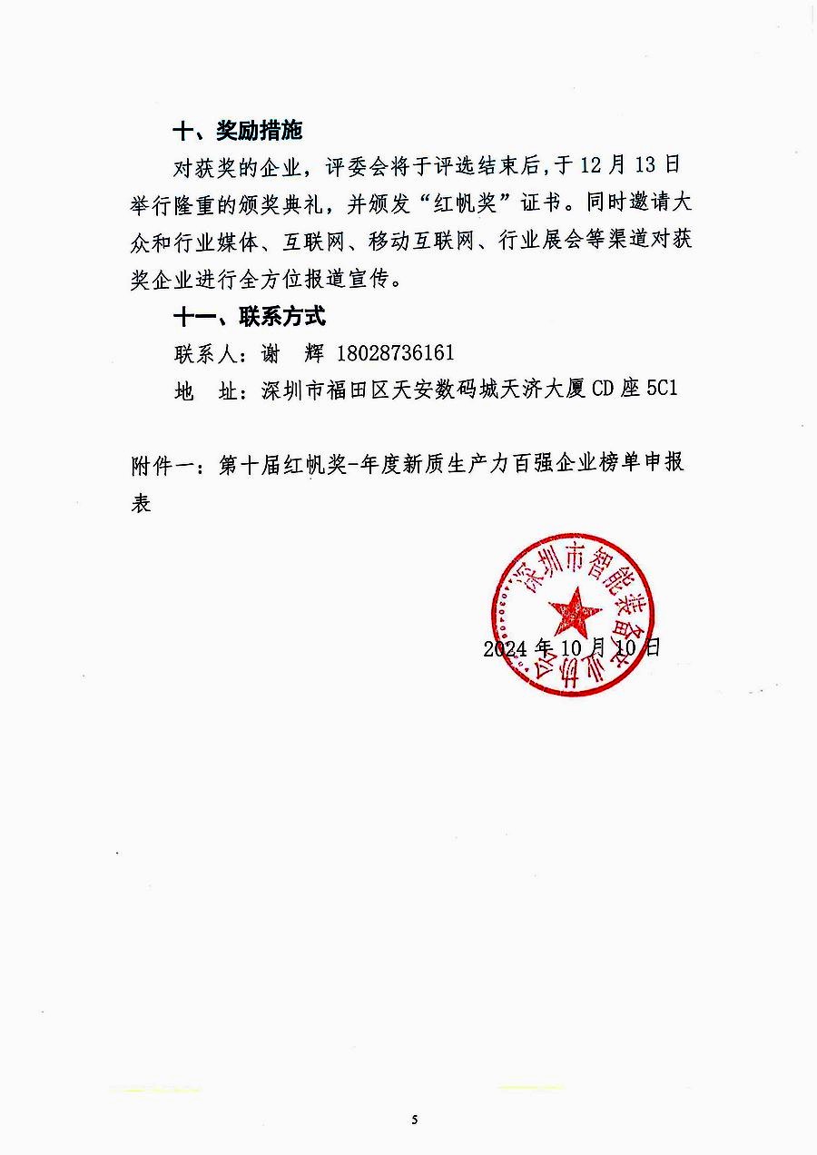 第十届“红帆奖”评价活动通知(1)_页面_5.jpg