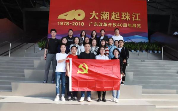 我会组织参观“大潮起珠江——广东改革开放40周年展览”