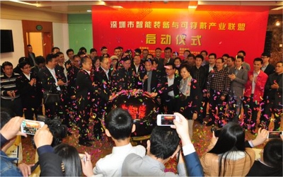 深圳市智能装备与可穿戴产业联盟启动仪式在市民中心隆重举行