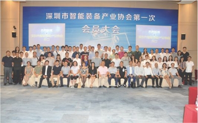 深圳市智能装备产业协会（以下简称“协会”）第一次会员大会在南