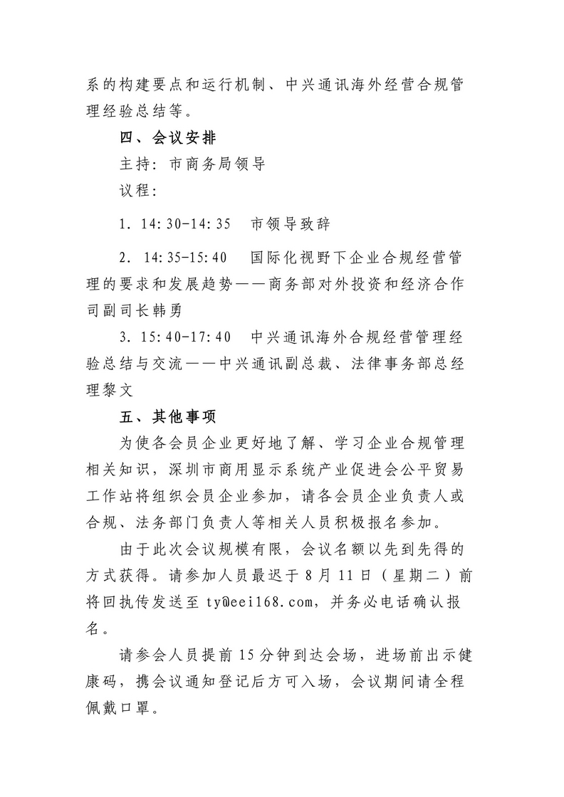 转发市公平贸易署2020年深圳市企业合规管理宣贯会的通知(图2)