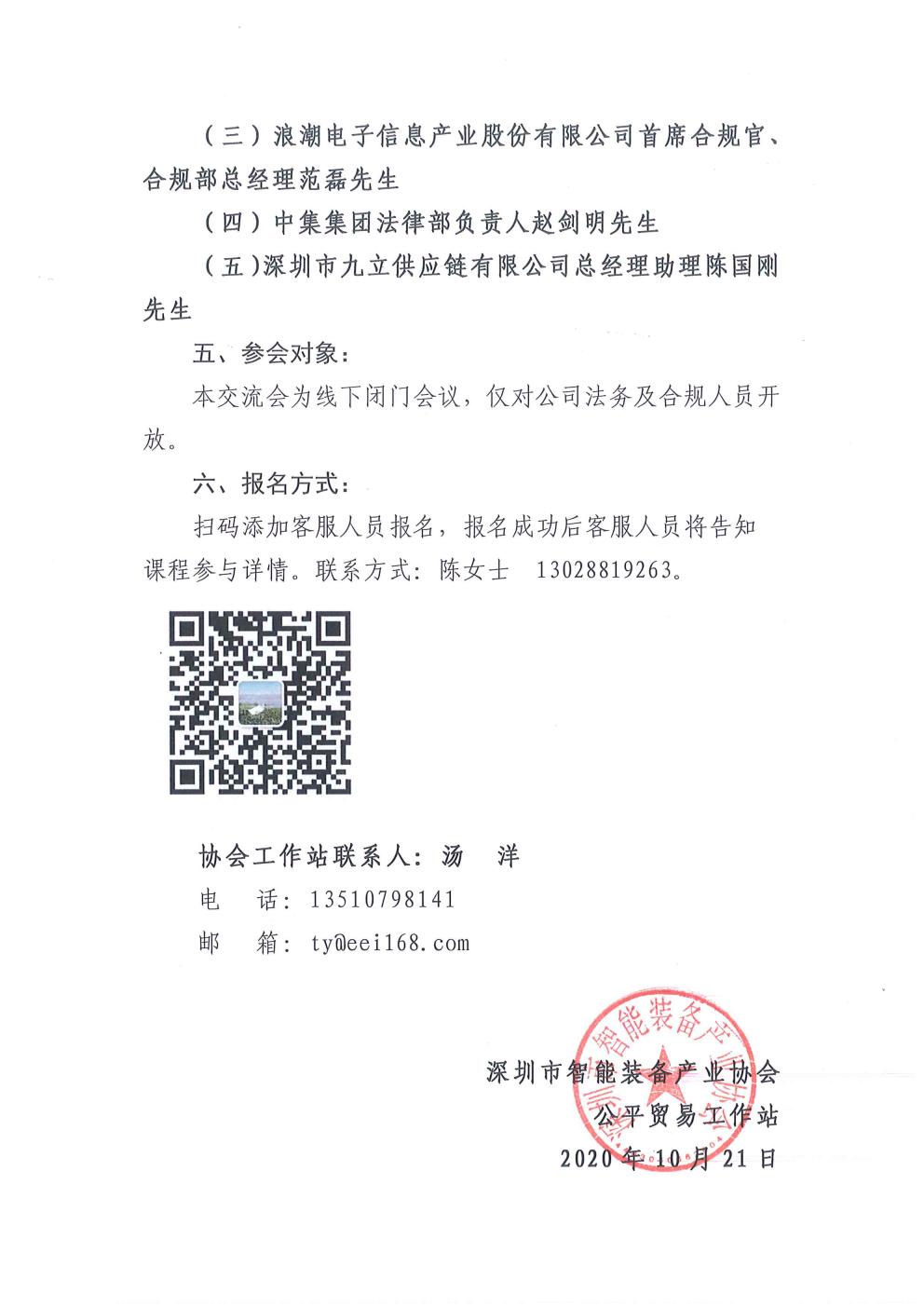 转发深圳市公平贸易促进署关于企业合规体系交流会的通知(图2)