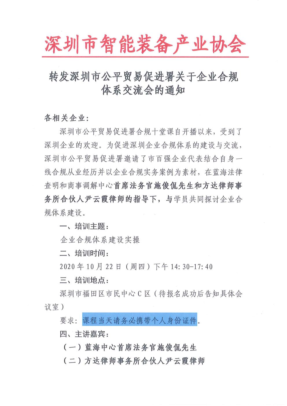 转发深圳市公平贸易促进署关于企业合规体系