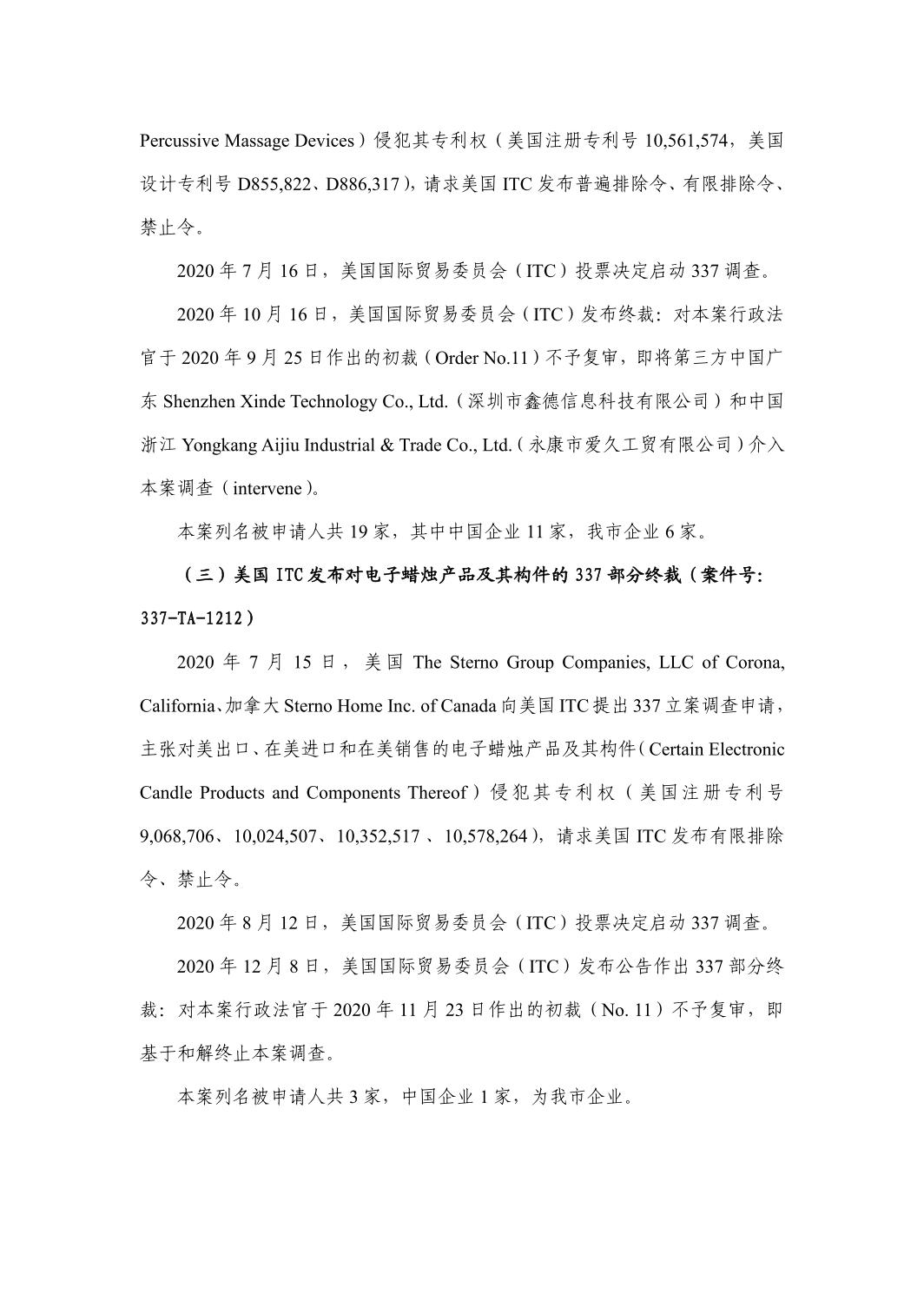 深圳市贸易摩擦案件情况及信息资讯(图3)