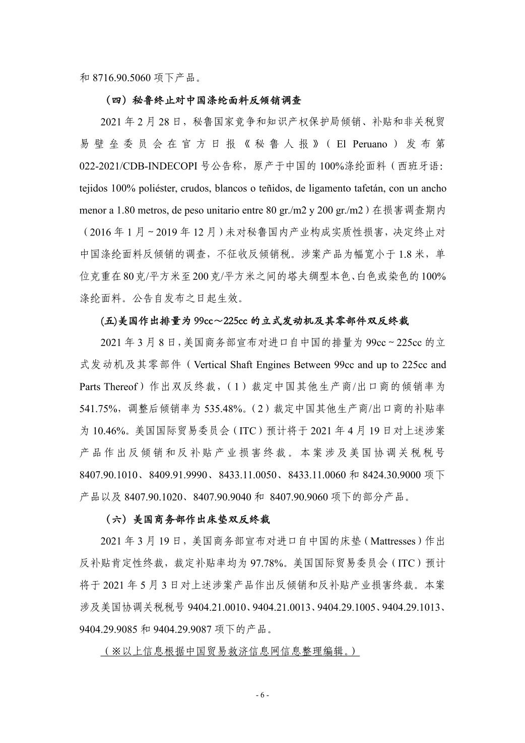 深圳市贸易摩擦案件情况及信息资讯（2021年1季度）(图6)